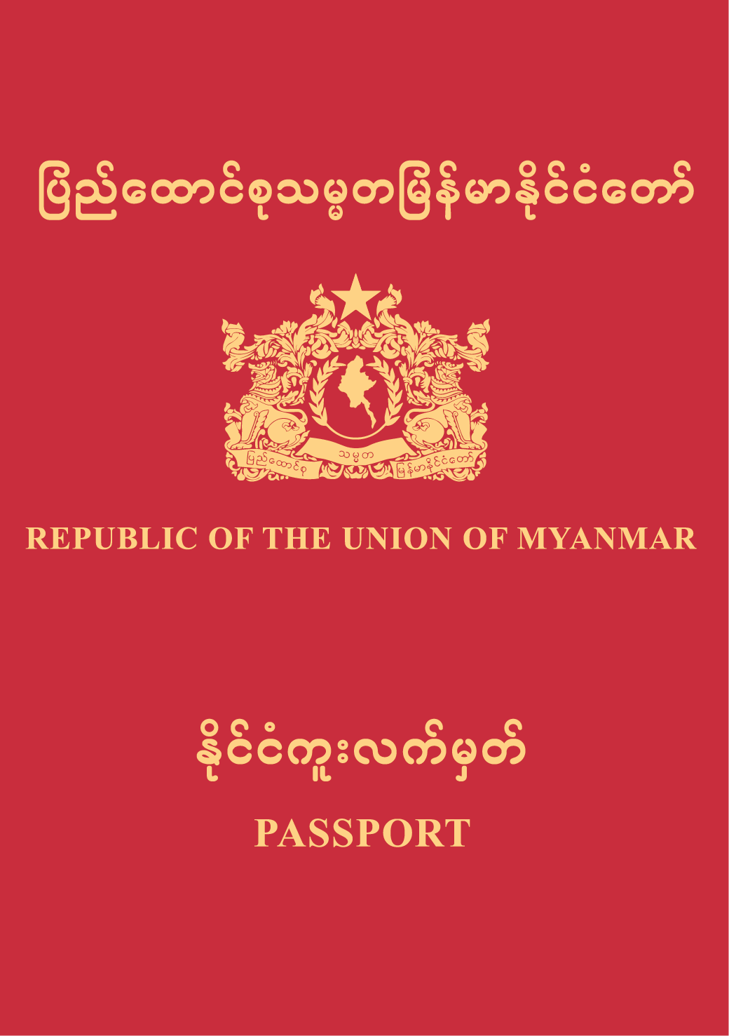 Myanmar Passport